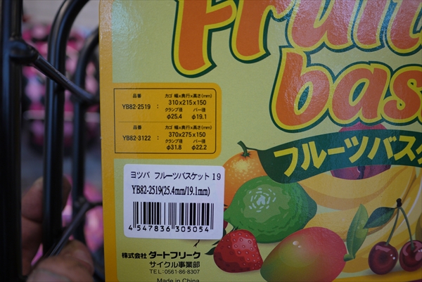 ヨツバサイクル バスケット