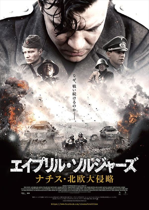 エイプリルソルジャー